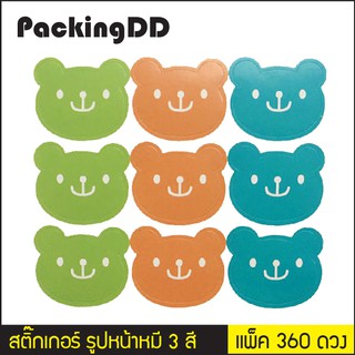 ตำหนิ/ลดราคา* สติ๊กเกอร์ตกแต่ง รูปหน้าหมี 3 สี 360 ดวง #P979 PackingDD