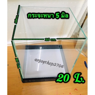 ตู้ปลามุมเหลี่ยม DENNERLE LID 25x25x30 กระจกใสพิเศษ Fish Tank (ความจุ 20L)