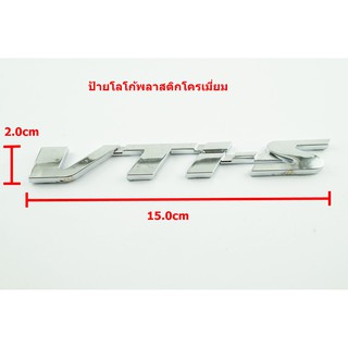 ป้ายตัวอักษร VTi-S พลาสติกโครเมี่ยม ขนาด 15.0x2.0cm สำหรับ HONDA ด้านหลังมีเทปกาวสองหน้าติดที่รถ