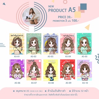 สมุดบัญชีแม่ค้าออนไลน์ สมุดบัญชี รายรับ-รายจ่าย ( A5-ปกอ่อน ) โปร 3 เล่ม 100 บาท