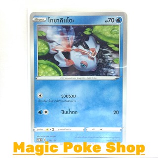 โทซาคินโตะ แบบ2 (SD) น้ำ ชุด ซอร์ดแอนด์ชีลด์ การ์ดโปเกมอน (Pokemon Trading Card Game) ภาษาไทย