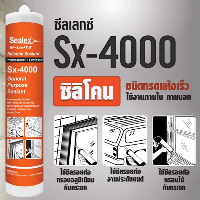 ซิลิโคลน Sealex SX-4000 ยาแนว สี: ขาว, ใส ชนิดแห้งเร็ว 280ml.