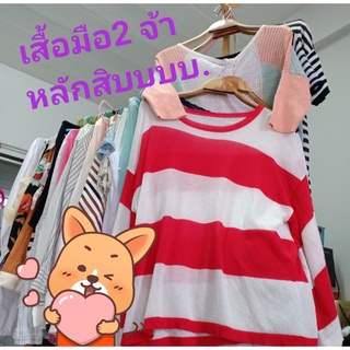 เสื้อผ้ามือสองเฉพราะไลฟ์สดราคาหลักสิบสิบจ้า