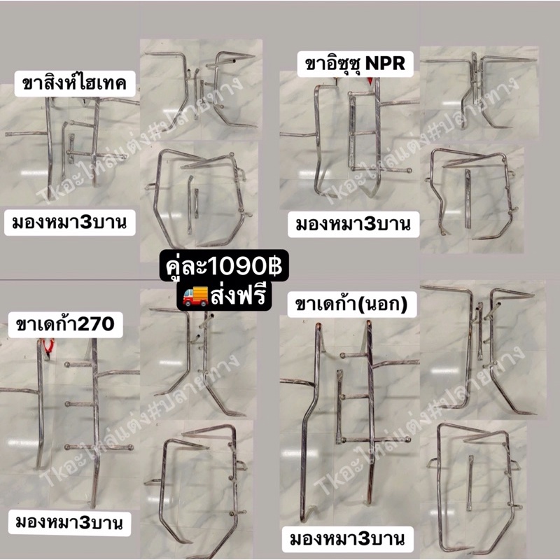 ขากระจก1.2มิลแบบมองหมา3บาน