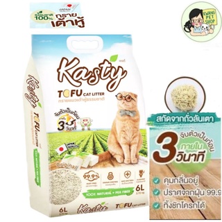 6ลิตรทรายแมวเต้าหู้ kasty tofu cat litter