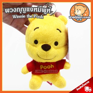 พวงกุญแจตุ๊กตา หมีพูห์ (ขนาด 4.5 นิ้ว) ลิขสิทธิ์แท้ / พวงกุญแจ Pooh วินนี่เดอะพูห์ Winnie the Pooh หมีพู ดิสนีย์ Disney