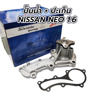 E1 ปั๊มน้ำ NISSAN NEO 1.6 (GWN-73)