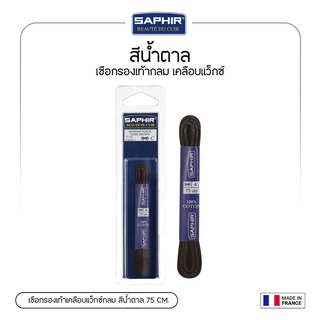 SAPHIR LACE ROUND 75CM DARK BROWN เชือกรองเท้ากลมเคลือบแว็กซ์ สีน้ำตาลเข้ม