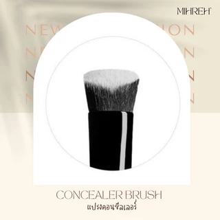 (พร้อมส่ง) แปรงทาคอนซีลเลอร์ (Concealer Brush) (BR43)