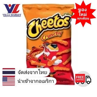 Cheetos Crunchy Cheese 226.8 g ชีโตส USA