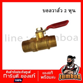 บอลวาล์วกลม เกลียวนอก 3/8"