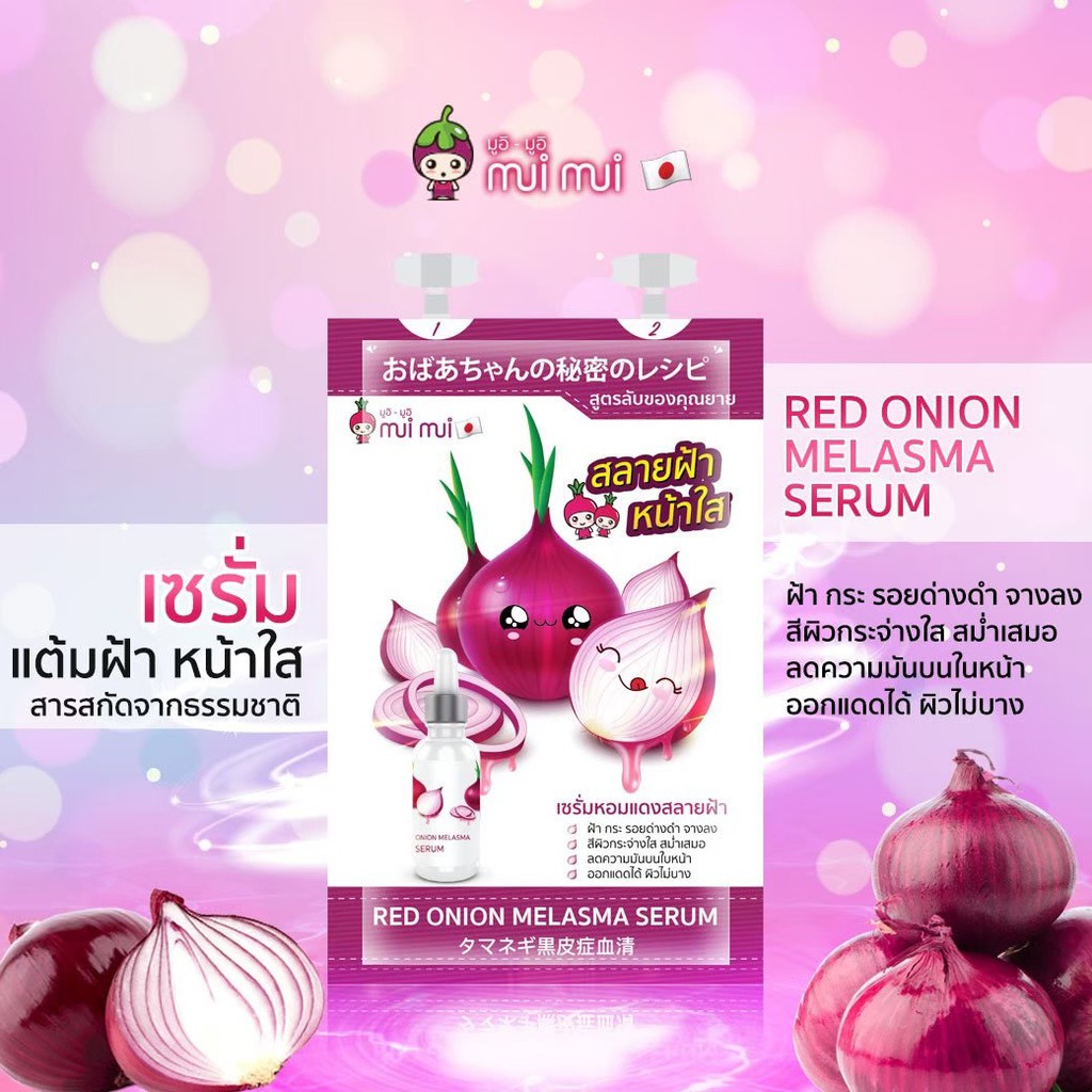 (ของแท้ / 6 ซอง) | เซรั่มหอมแดง | แบบซองพร้อมฝาจุก | (เก็บเงินปลายทาง) | mui mui