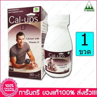 แคล อัพส์ ดี แคลเซียม และ วิตามิน ดี Cal-Ups D 1500 mg. 60 เม็ด