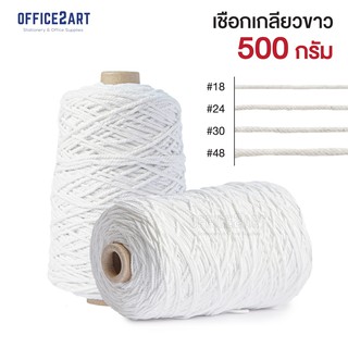 เชือกขาว เชือกพัสดุ เชือกเกลียวขาว 500 กรัม (1 ม้วน) เชือกมัดกล่องพัสดุ เชือกไปรษณีย์ เชือกมัดกล่อง เชือกผูกกล่อง [S24]