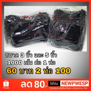 หนวดกุ้ง คล้อง ห้อย ราคาสินค้า 1000 เส้น ต่อ 1 ห่อโปรโมชั่นลดราคา !!!!