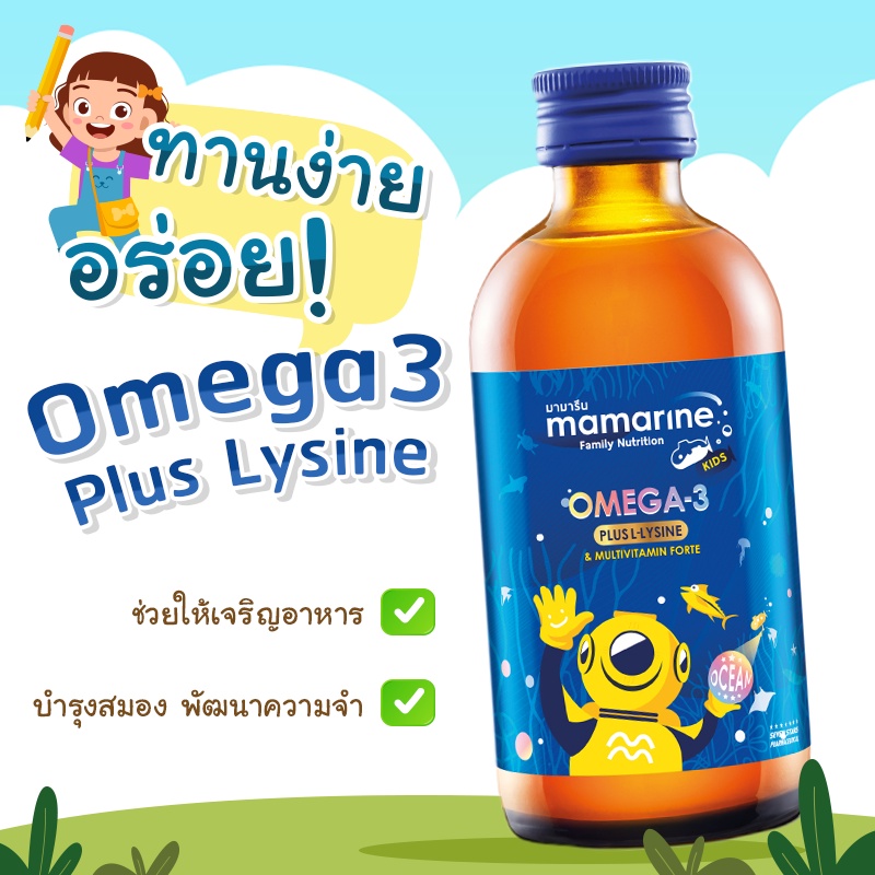 ซื้อ มามารีน สีน้ำเงิน mamarine สูตรเจริญอาหารและบำรุงสมอง