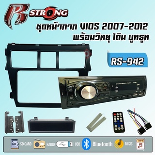 🔥ครบชุด🔥 วิทยุติดรถยนต์ 1ดิน บูทธูท R-STRONG รุ่นRS-942 BT/USB/FM พร้อมชุดหน้ากาก TOYOTA VIOS 2007-2013 เครื่องติดรถยนต์