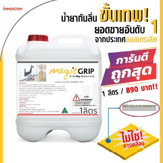 Verve - น้ำยากันลื่น น้ำยากันพื้นลื่น Magic grip กันลื่นห้องน้ำ ขนาด 1 ลิตร ใช้ง่ายที่สุด พร้อมใช้งาน