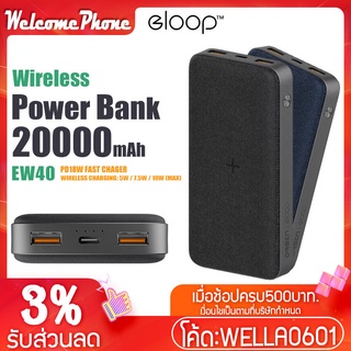 แบตเตอรี่สำรอง Eloop รุ่น EW40 ความจุแบตเตอรี่ 20000mAh PD18W Wireless Power Bank พาวเวอร์แบงค์ ชาร์จเร็ว ชาร์จไร้สาย