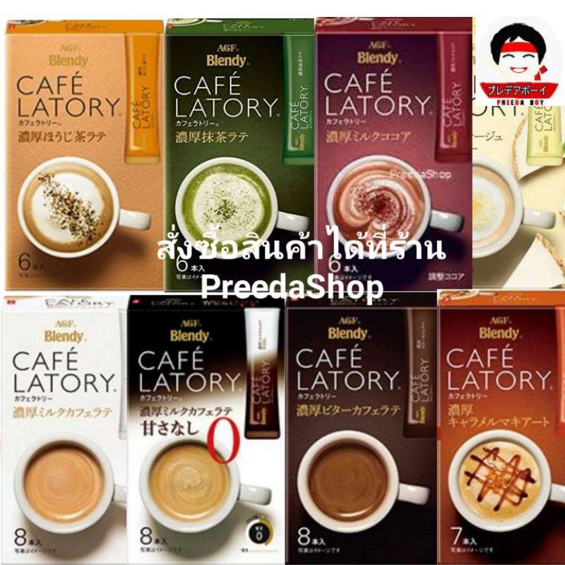 Blendy Stick CAFE LATORY เบลนดี้ สติ๊ก ลาโทรี่ กาแฟ 3in1 สูตรฟองนม กาแฟ ชาเขียว ชา โกโก้ ลาเต้ จากญี่ปุ่น (กล่อง6-10ซอง)