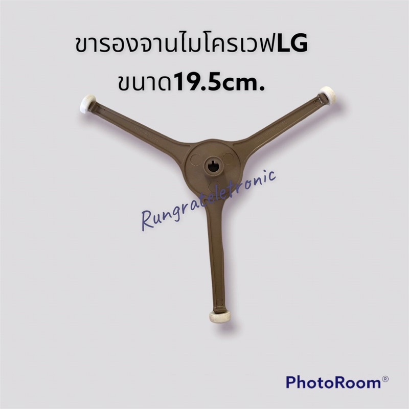 จานไมโครเวฟแอลจีเซตคู่(จาน24.5cm.+ขารอง19.5cm)ใช้กับเครื่อง18-21ลิตร - รูปที่ 2