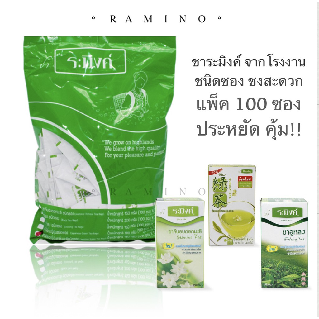 ระมิงค์ ชาเขียวญี่ปุ่นมะลิ ชาจีนมะลิ ชาอูหลง 100ซองสุดคุ้ม Raming Jasmine, Oolong, Japanese Tea