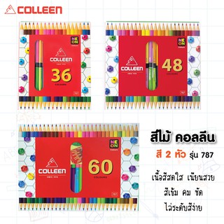 🔥 สีไม้คอลลีน 2 หัว 🔥  มีให้เลือก 12 สี, 36 สี,48 สี  (แท่งเหลี่ยม) สีธรรมดา+นีออน