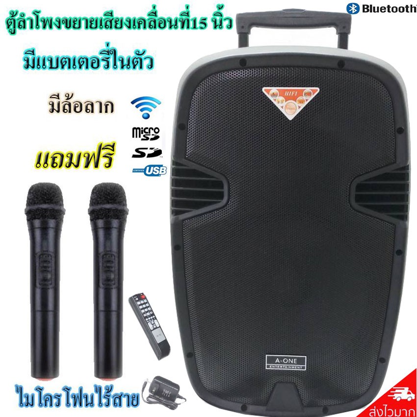 ตู้ลำโพงขยายเสียงเคลื่อนที่15 นิ้ว1000วัตต์ BLUETOOTH USB/SD MP3พร้อมไมค์ลอยคู่ มีแบตเตอรี่ในตัว มีล