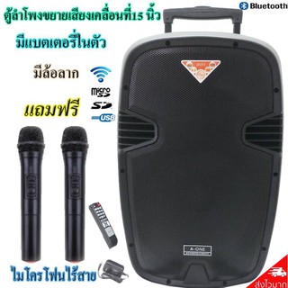 ตู้ลำโพงขยายเสียงเคลื่อนที่ล้อลาก15 นิ้ว+ไมค์ลอย USB/SD BLUETOOTH JBL-15