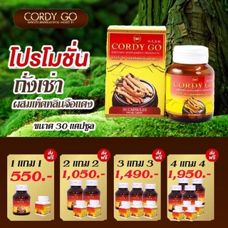 Sale 3 วันเท่านั้น‼️ ถั่งเช่า (cordy go)คอร์ดี้โกผสมเห็ดหลินจือ 30 แคปซูล 🚚ส่งฟรีมีปลายทาง🚚