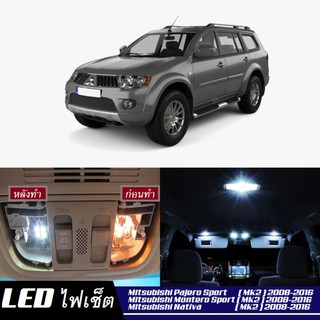 Mitsubishi Pajero Sport (MK2) LED ตกแต่ง​ภายใน​ มีให้เลือกหลายสี ; ไฟ สดใส ; ไฟแผนที่ ไฟเพดาน