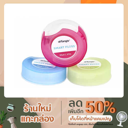 ไหมขัดฟัน drTung's Smart Floss (คละสี)