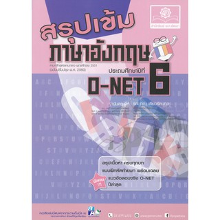 สรุปเข้ม ภาษาอังกฤษ O-NET ป.6 ผู้เขียน	ฐานันดร ลีห์, รศ ทณุ เตียวรัตนกุล