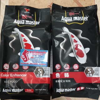 อาหารปลาคาร์ฟ Aqua master เร่งสีพิเศษ ขนาด 1กิโลกรัม