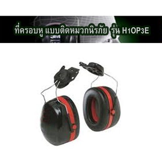 ที่ครอบหู แบบติดหมวกนิรภัย ฝาครอบ 2ชั้นH10P3E