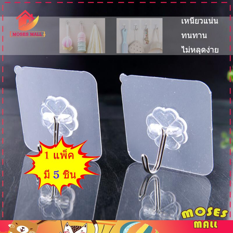 ตะขอตะขอแปะผนัง ตะขอแขวนติดผนัง ตะขอแปะผนังตะขอแขวน ตะขอ ไม่ต้องเจาะรู แพ็ค 5 ชิ้น ตะขอ ที่แขวนของ ตะขอสูญญากาศ