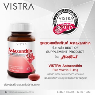 VISTRA Astaxanthin 4 mg. Plus Vitamin E วิสทร้า แอสตาแซนธิน 4 มก.