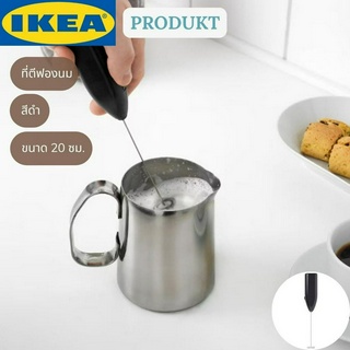 IKEA PRODUKT พรูดุคท์ ที่ตีฟองนม สีดำ