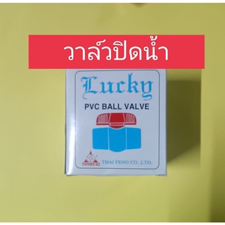 บอลวาล์วสำหรับประปาขนาด 4 หุน