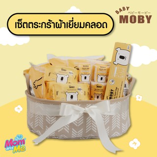 Baby Moby เซ็ทตระกร้าผ้าเยี่ยมคลอด