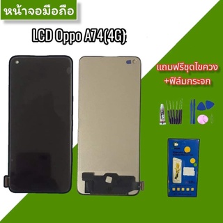 หน้าจอA74(4G)  LCD ​Oppo A74(4G)   หน้าจอ+ทัช หน้าจอมือถือ หน้าจอโทรศัพท์ อะไหล่มือถือ สินค้าพร้อมส่ง