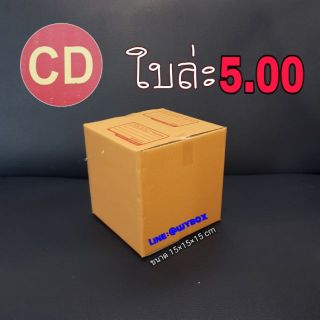 กล่องพัสดุ ฝาชน พิมพ์ลาย เบอร์ CD  มัด20ใบ 100 บาท ***ค่าส่งถูกที่สุดไม่มีบวกเพิ่ม***