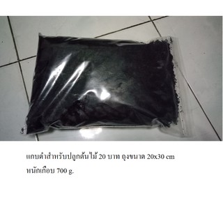 แกบดำ สำหรับปลูกหรือเพาะต้นไม้ ขนาดถุง 30x20 cm  นน. ประมาณ 700 g.