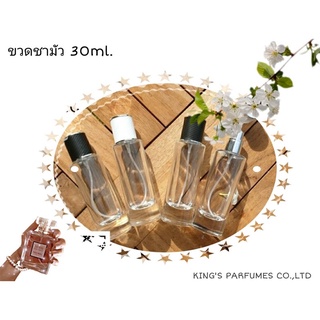 ขวดน้ำหอม30ML.ขวดชามัวร์ฝาสเปรย์.