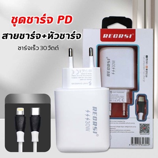 ชุดชาร์จเร็ว PD สายชาร์จเร็ว PD+หัวชาร์จ PD USB-C (20W) สายชาร์จ Data Cable หัวชาร์จ PD 30W