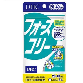 DHC Forslean 80 เม็ด (20 วัน) อาหารเสริมลดน้ำหนัก ลดไขมัน