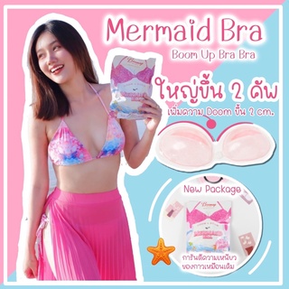 Mermaidbra บราดันอกดูม บรากันน้ำ กันเหงื่อ บราใส่กับชุดว่ายน้ำ บราอกดูม