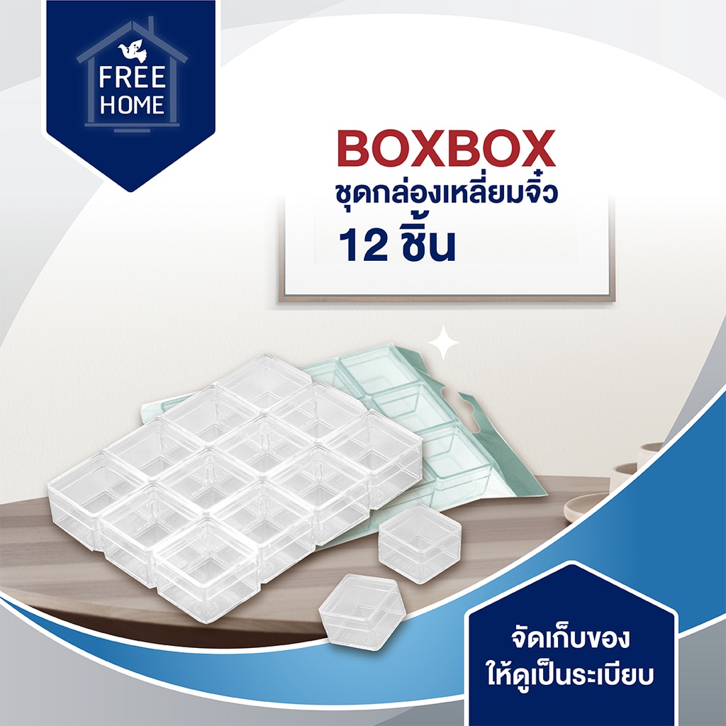 BOXBOX ชุดกล่องเหลี่ยมจิ๋ว มีฝาปิด 12 ชิ้น รุ่น S1 ขนาด 3.1 × 3.1 × 2 ซม. ทำจากพลาสติกคุณภาพ