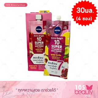 **(แบบซอง) NIVEA Extra Bright 10 Super Vitamins นีเวียเซรั่ม 10 ซูเปอร์วิตามิน (บรรจุ 30 มล. x 4 ซอง) 1 กล่อง