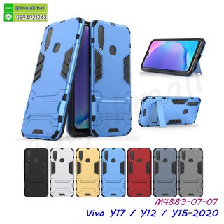 เคส vivo y17 y12 y15 2020 กันกระแทก มีเก็บปลายทาง กรอบกันกระแทกวีโว้ y17 y12 y15 020 พร้อมส่งในไทย